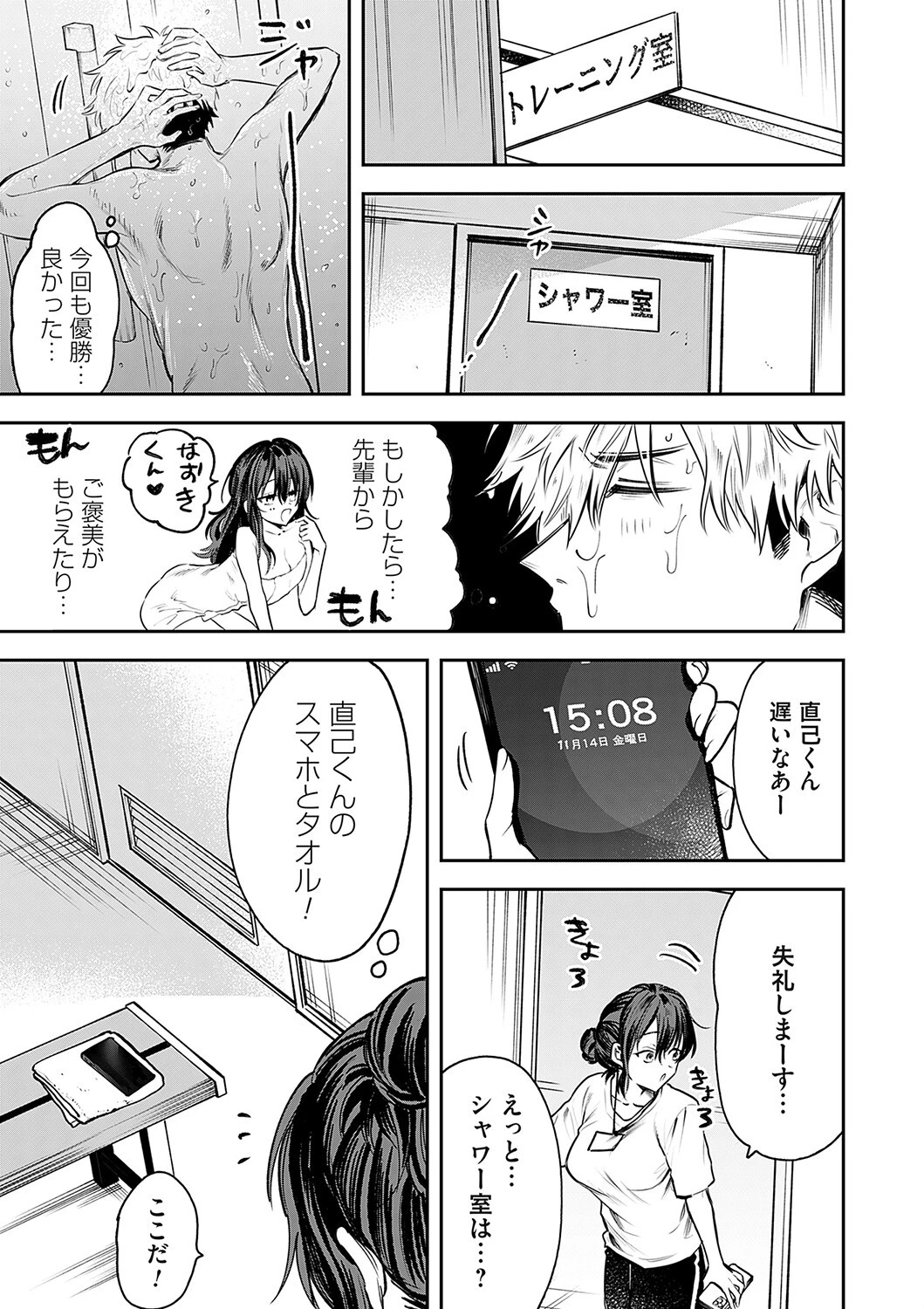 ペットの上手な飼われ方（単話） 3ページ