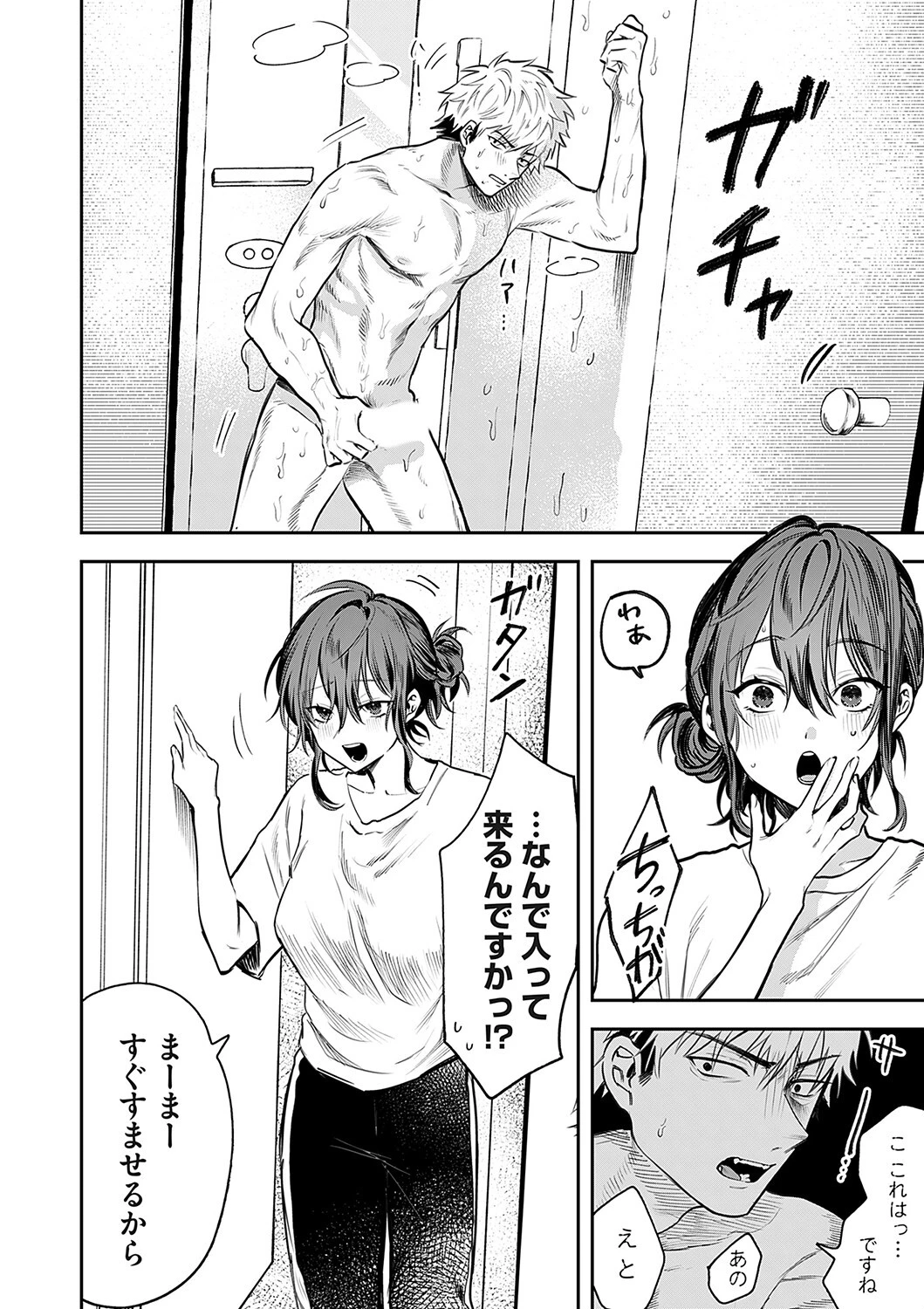 ペットの上手な飼われ方（単話） 4ページ