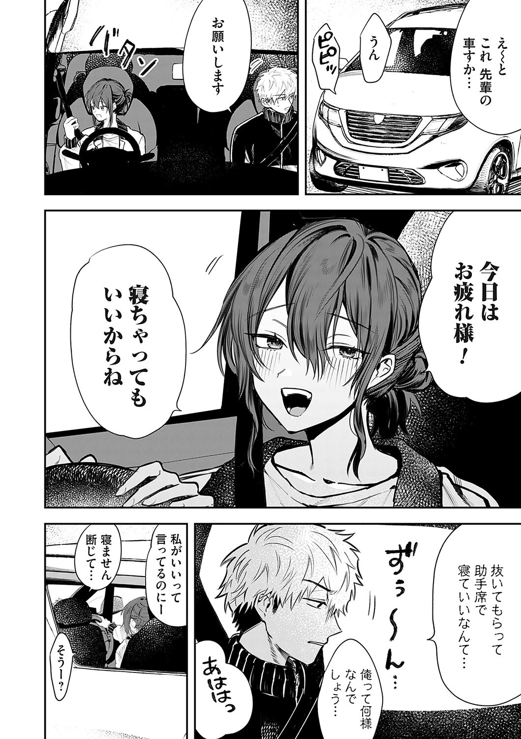 ペットの上手な飼われ方（単話） 8ページ