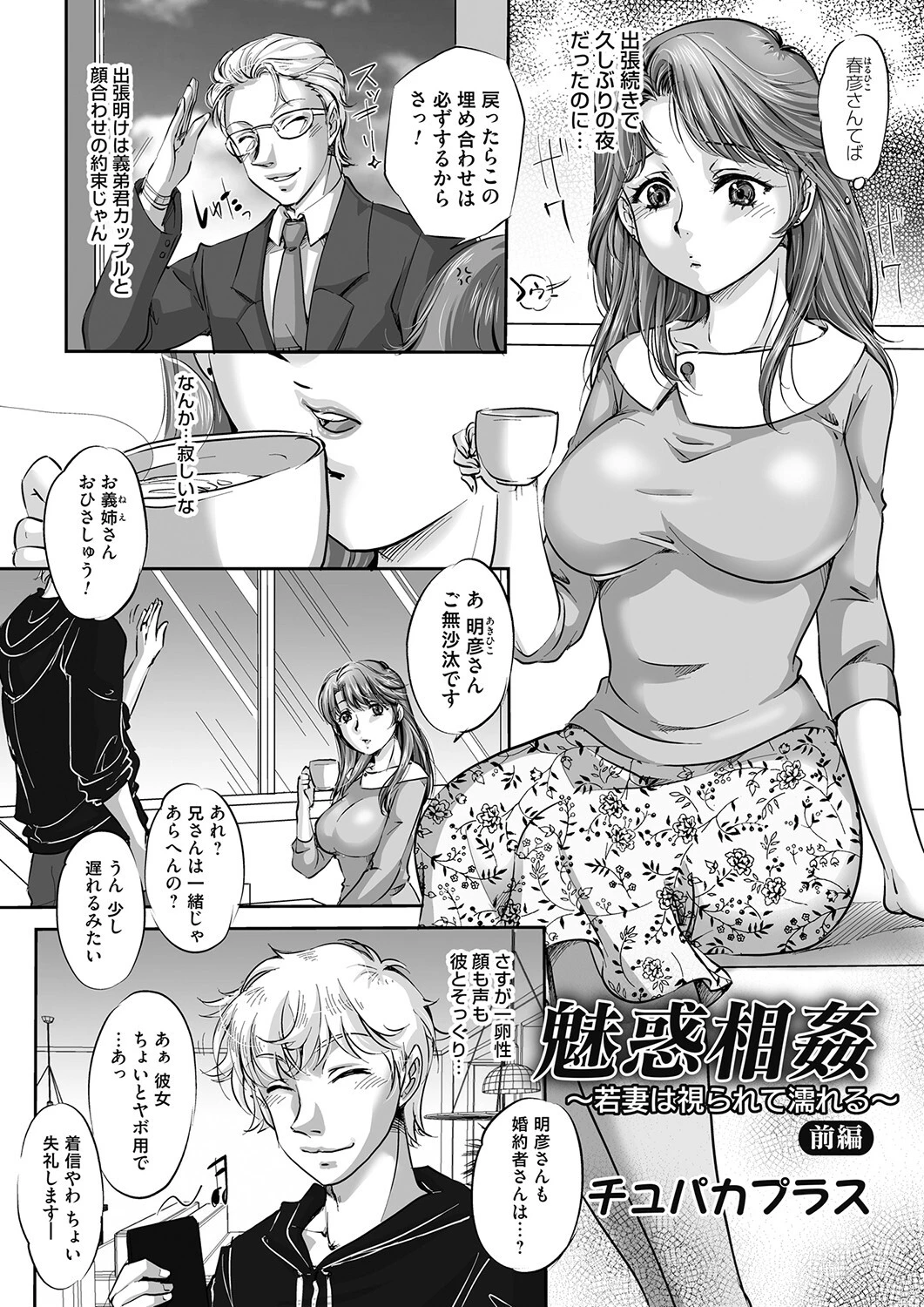 魅惑相姦（単話） 3ページ