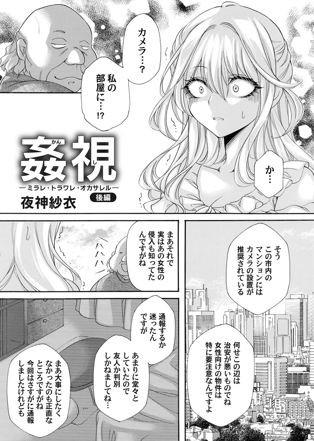 姦視（単話） エロ漫画 無料