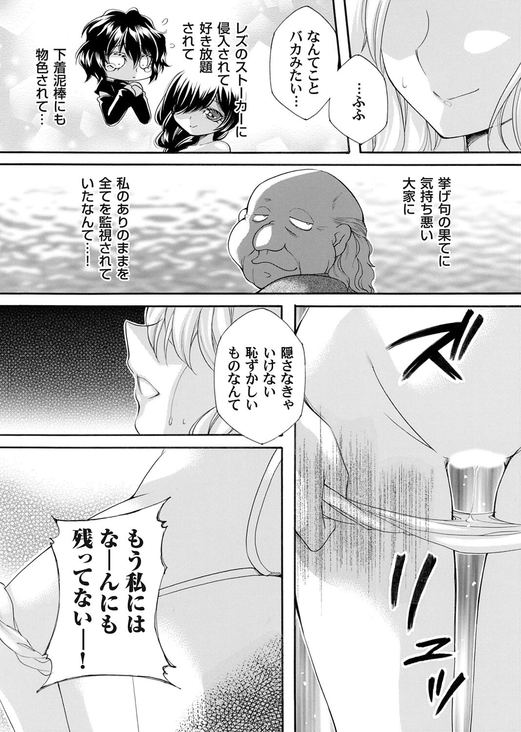 姦視（単話） 4ページ