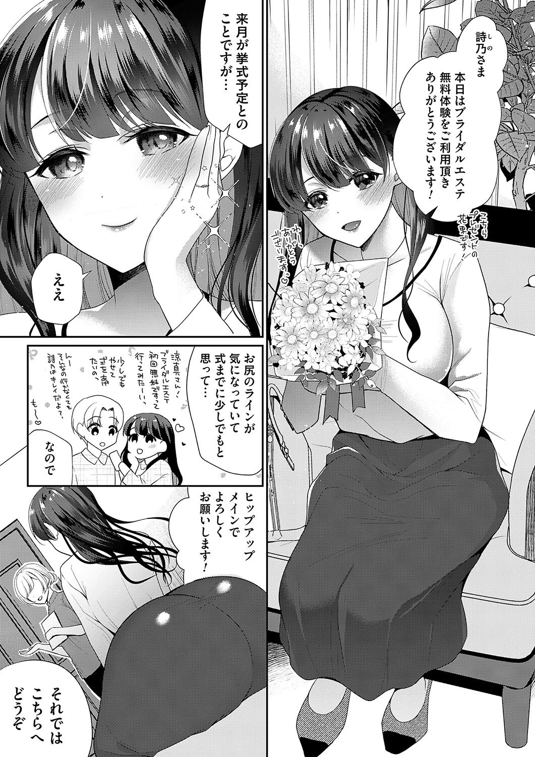 マリッジピンク（単話） エロ漫画 無料