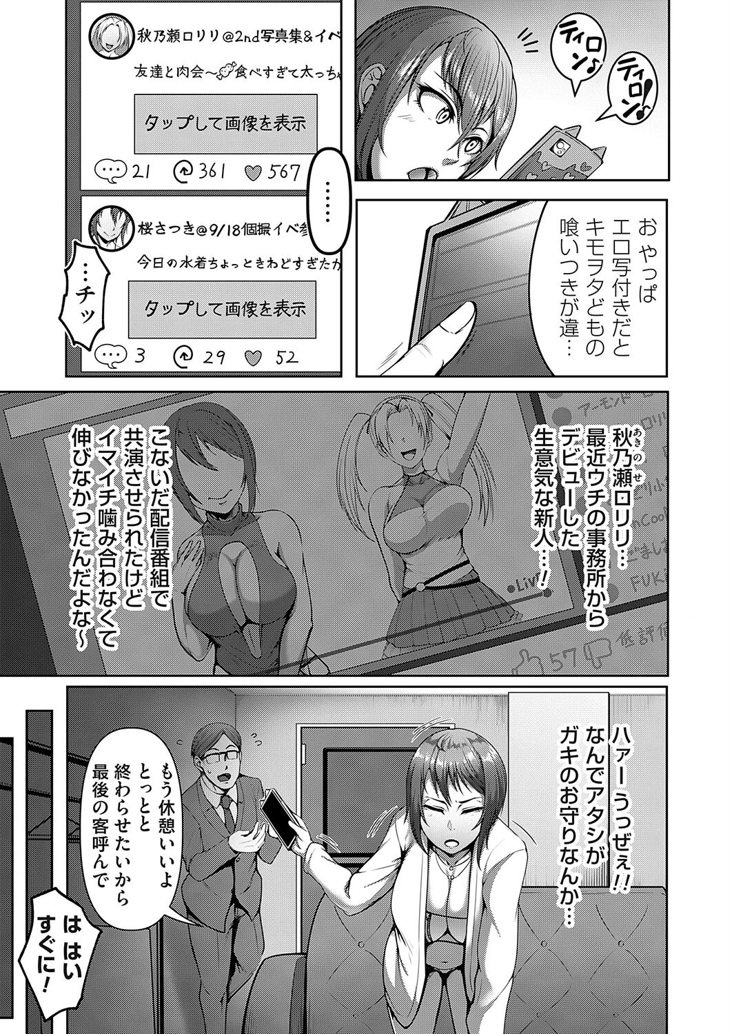 個別グラドル肉撮り会(単話) 4ページ