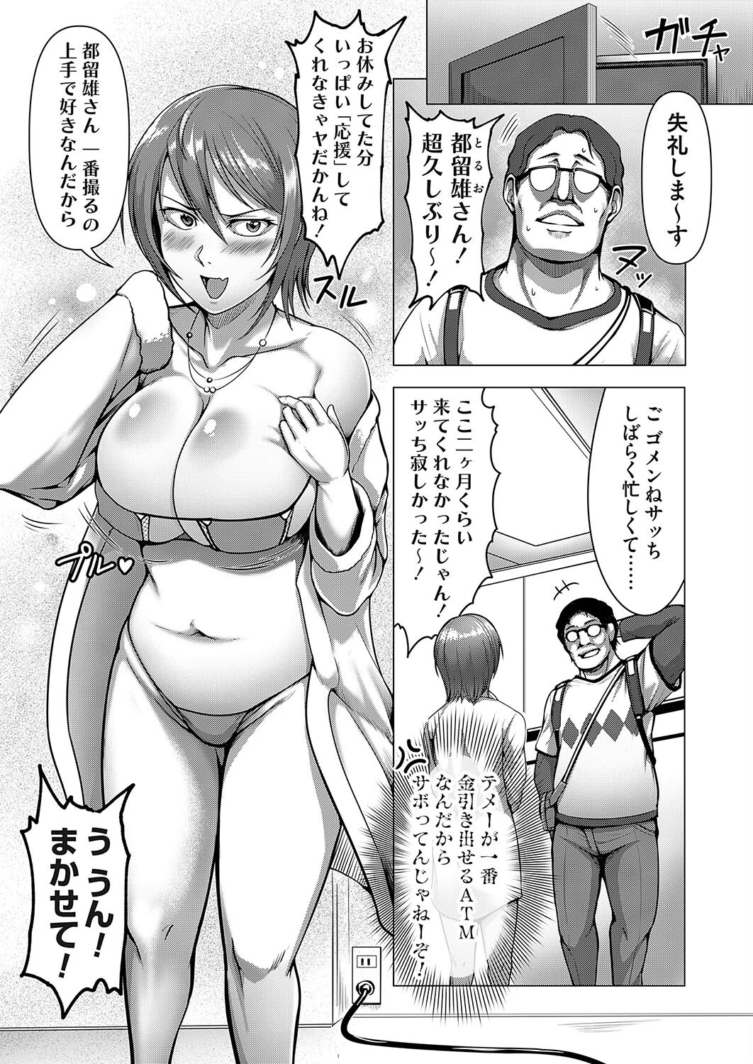 個別グラドル肉撮り会(単話) 5ページ