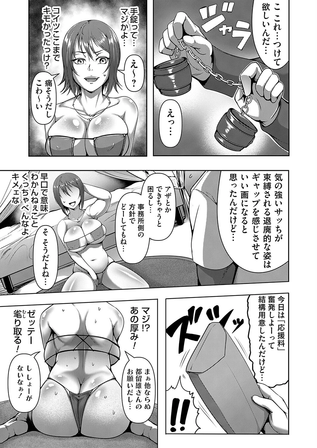 個別グラドル肉撮り会(単話) 7ページ