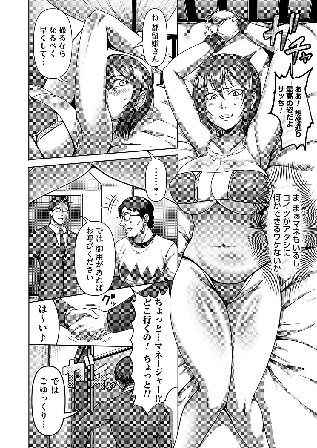 個別グラドル肉撮り会（単話） 8ページ