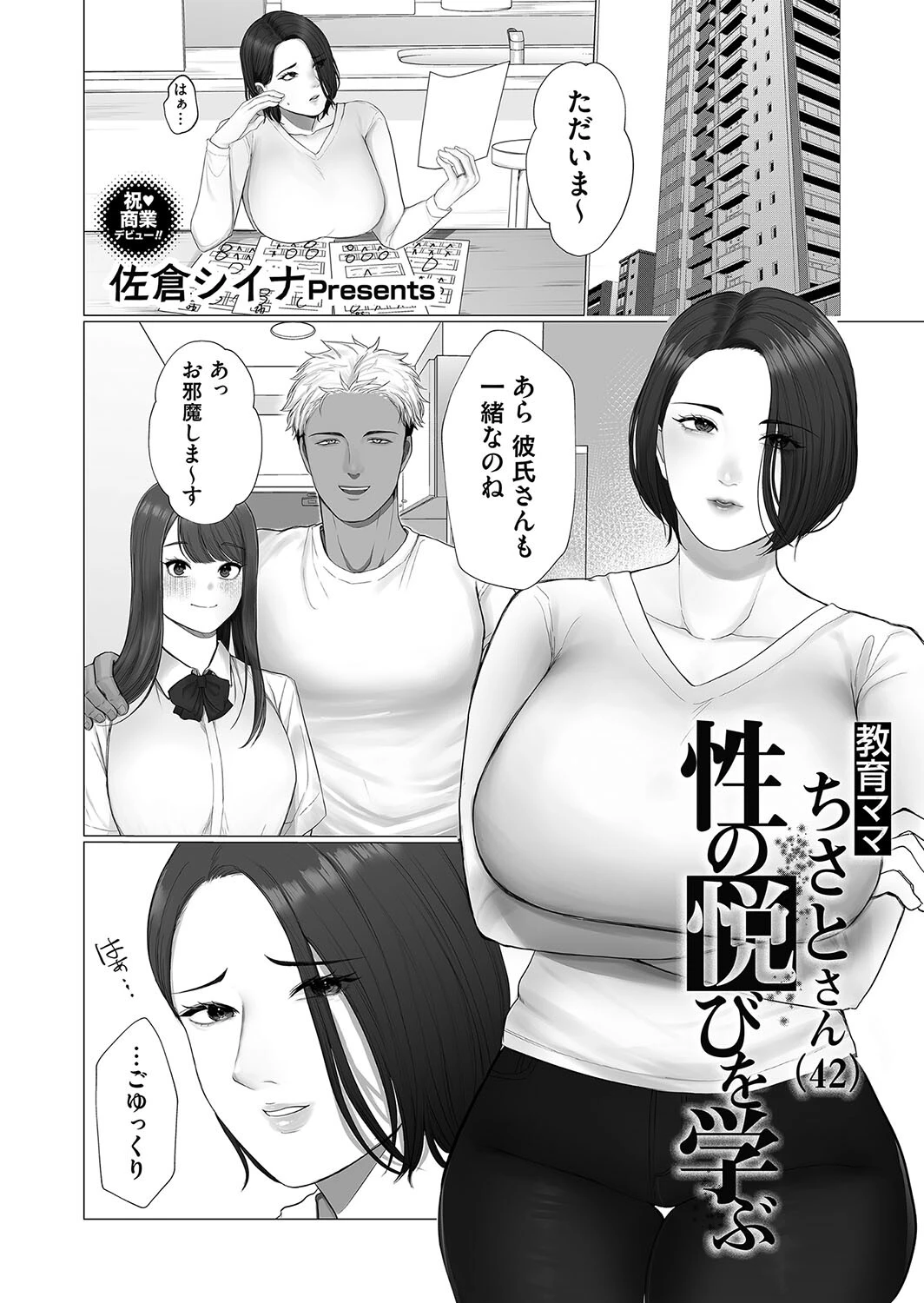 教育ママ・ちさとさん（42）、性の悦びを学ぶ エロ漫画 無料