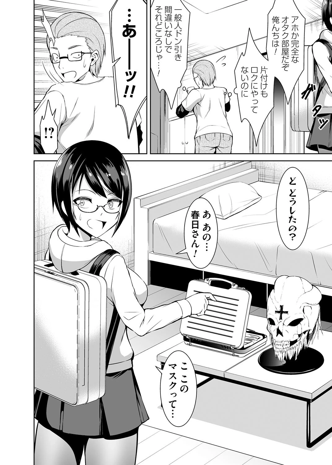 コスり擦られ 4ページ