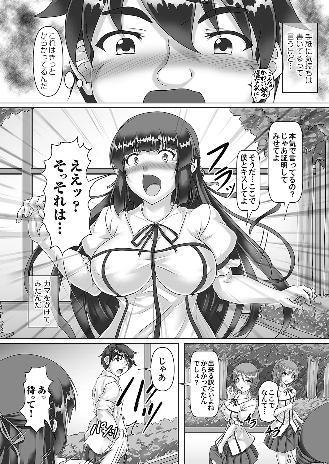 断れない女子（単話） 2ページ