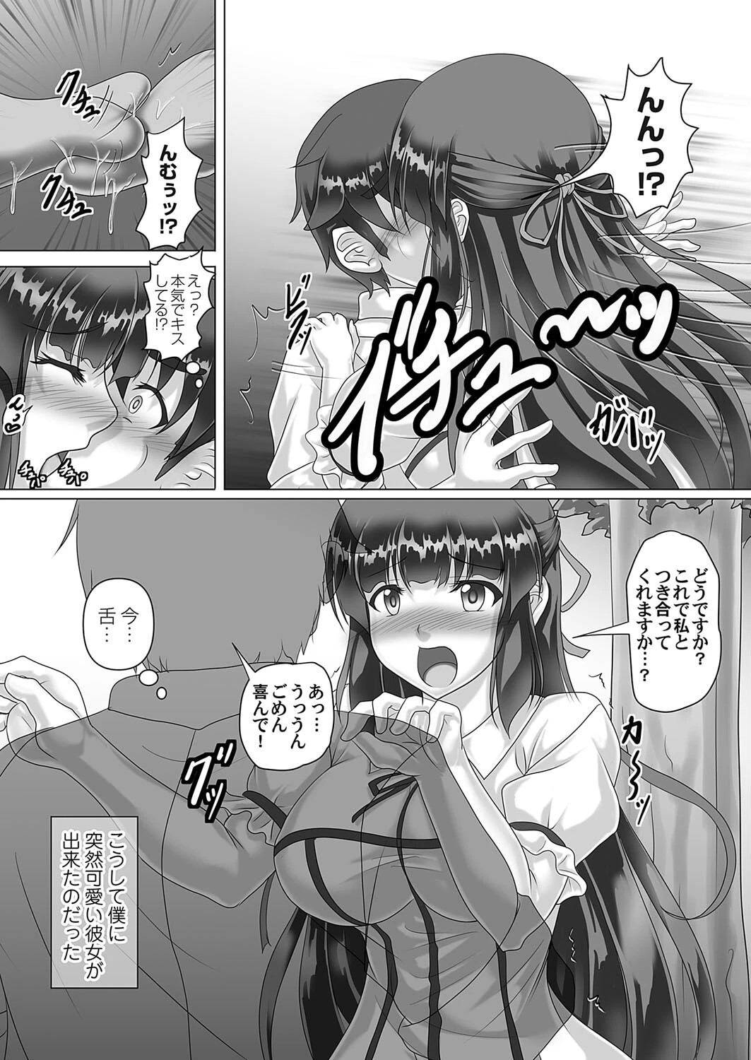 断れない女子（単話） 3ページ