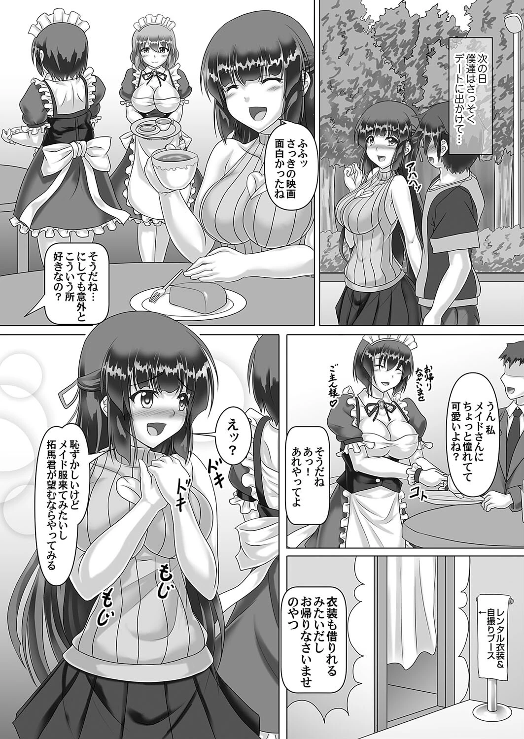 断れない女子（単話） 4ページ