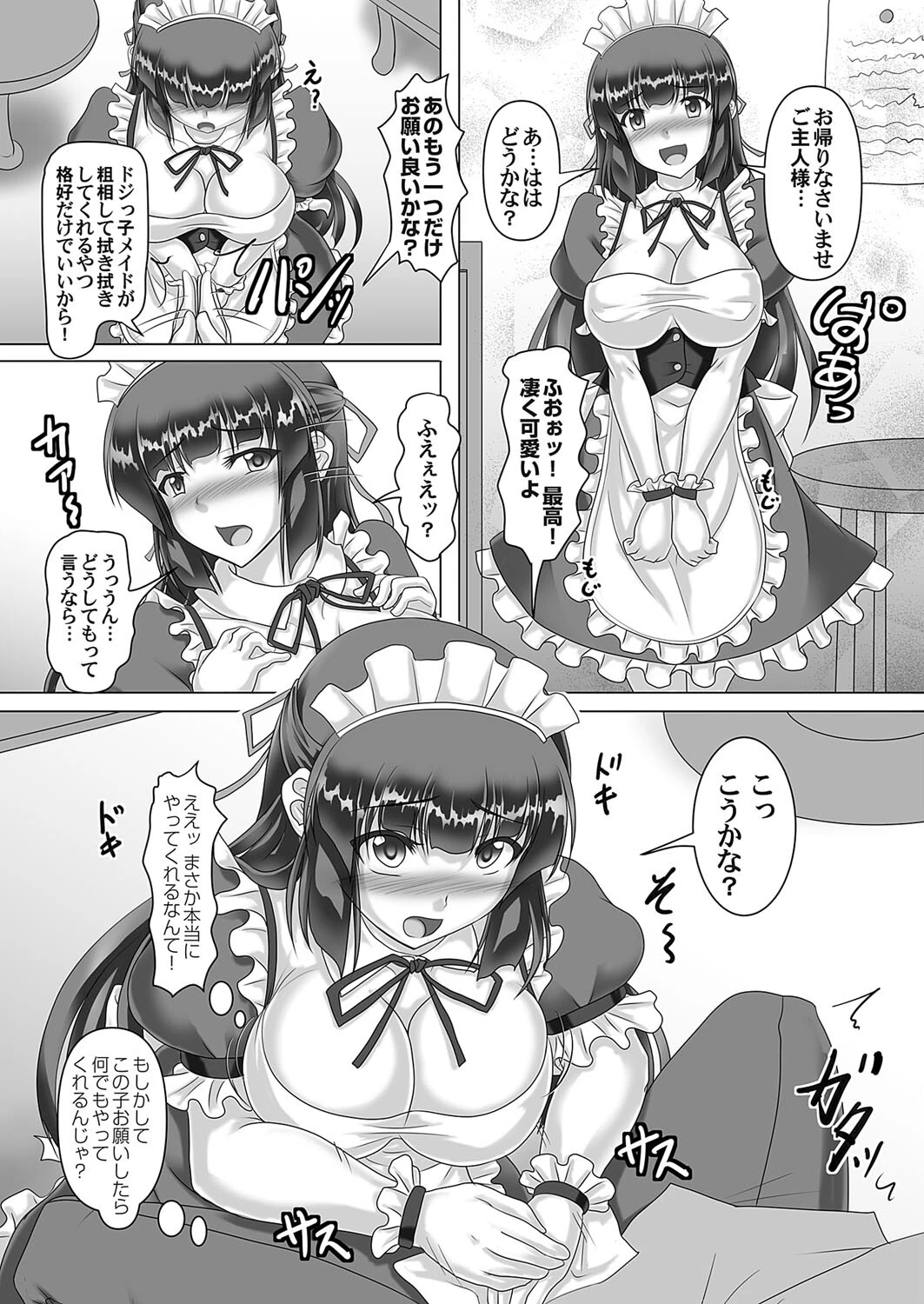 断れない女子（単話） 5ページ