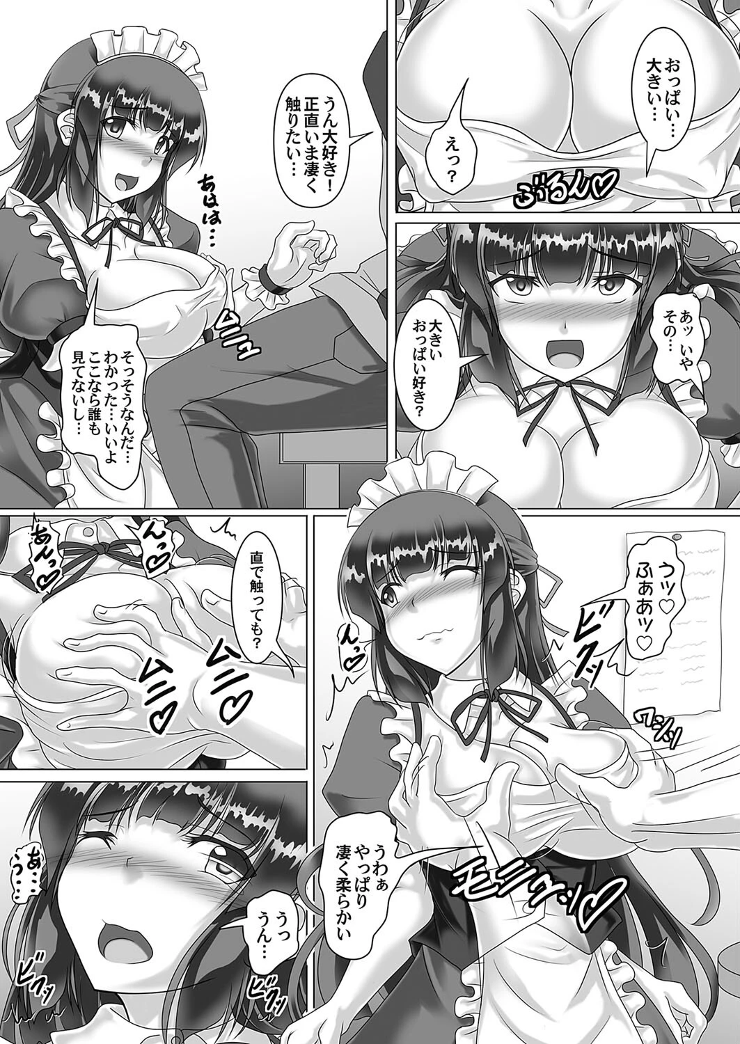 断れない女子（単話） 6ページ