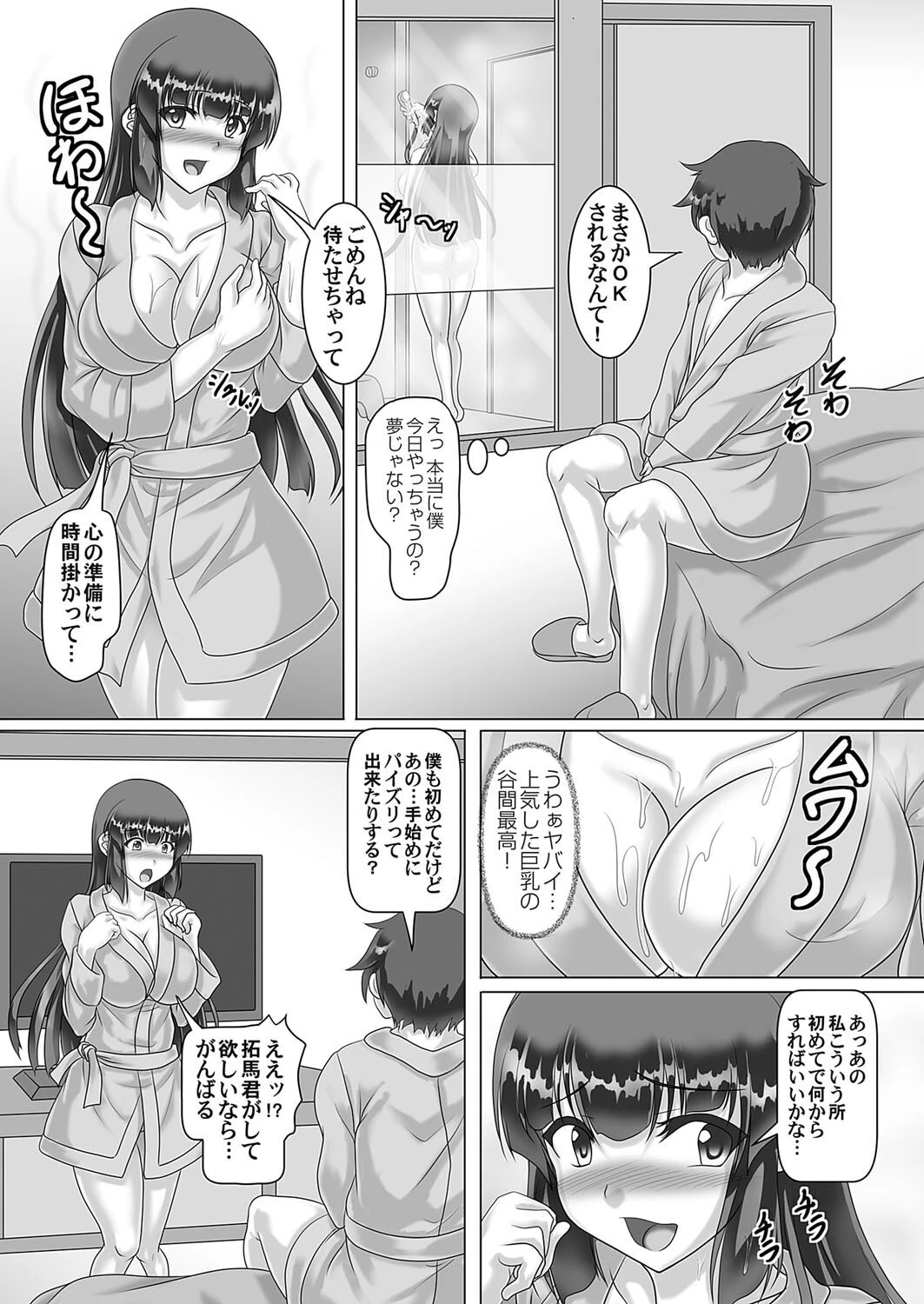 断れない女子（単話） 8ページ