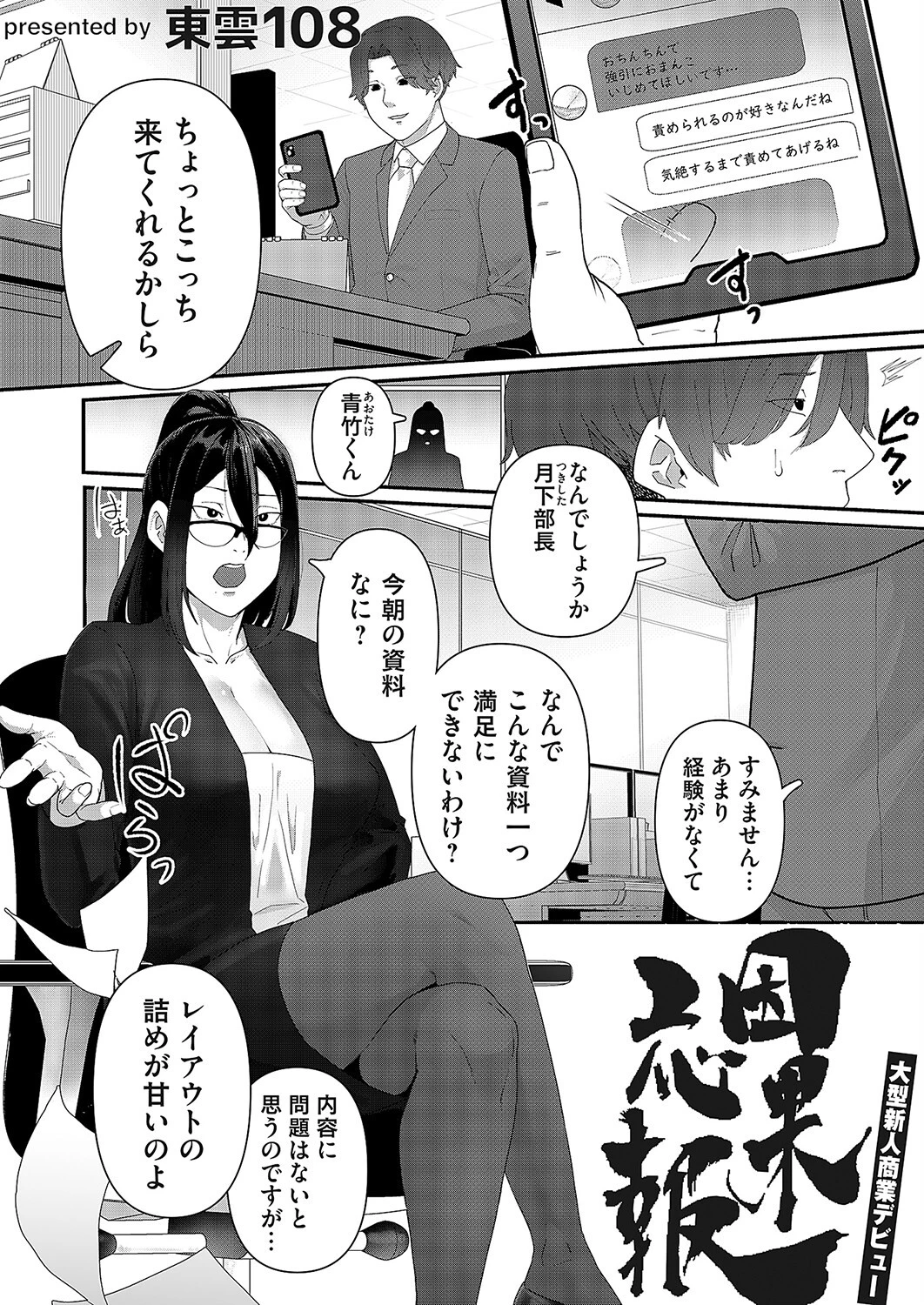 因果応報（単話） エロ漫画 無料
