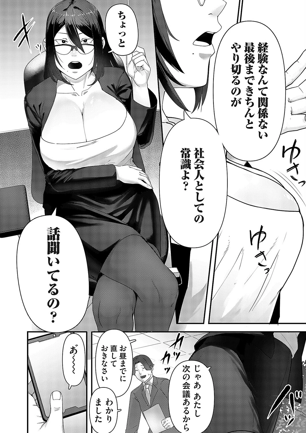 因果応報(単話) 2ページ