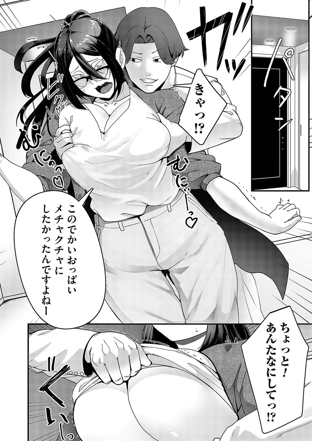 因果応報(単話) 6ページ