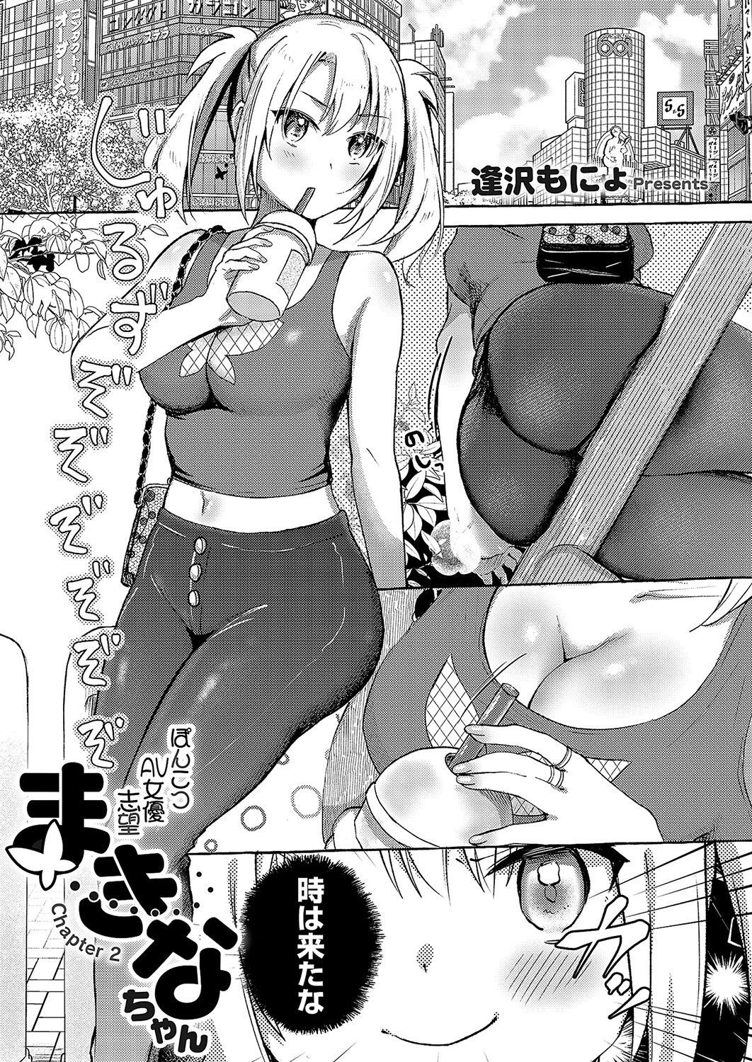 ぽんこつAV女優志望まきなちゃん（単話） エロ漫画 無料