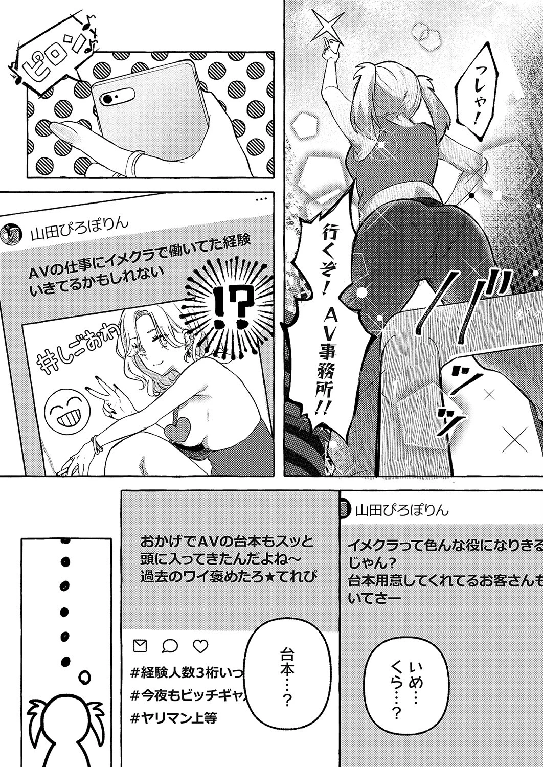 ぽんこつAV女優志望まきなちゃん（単話） 3ページ