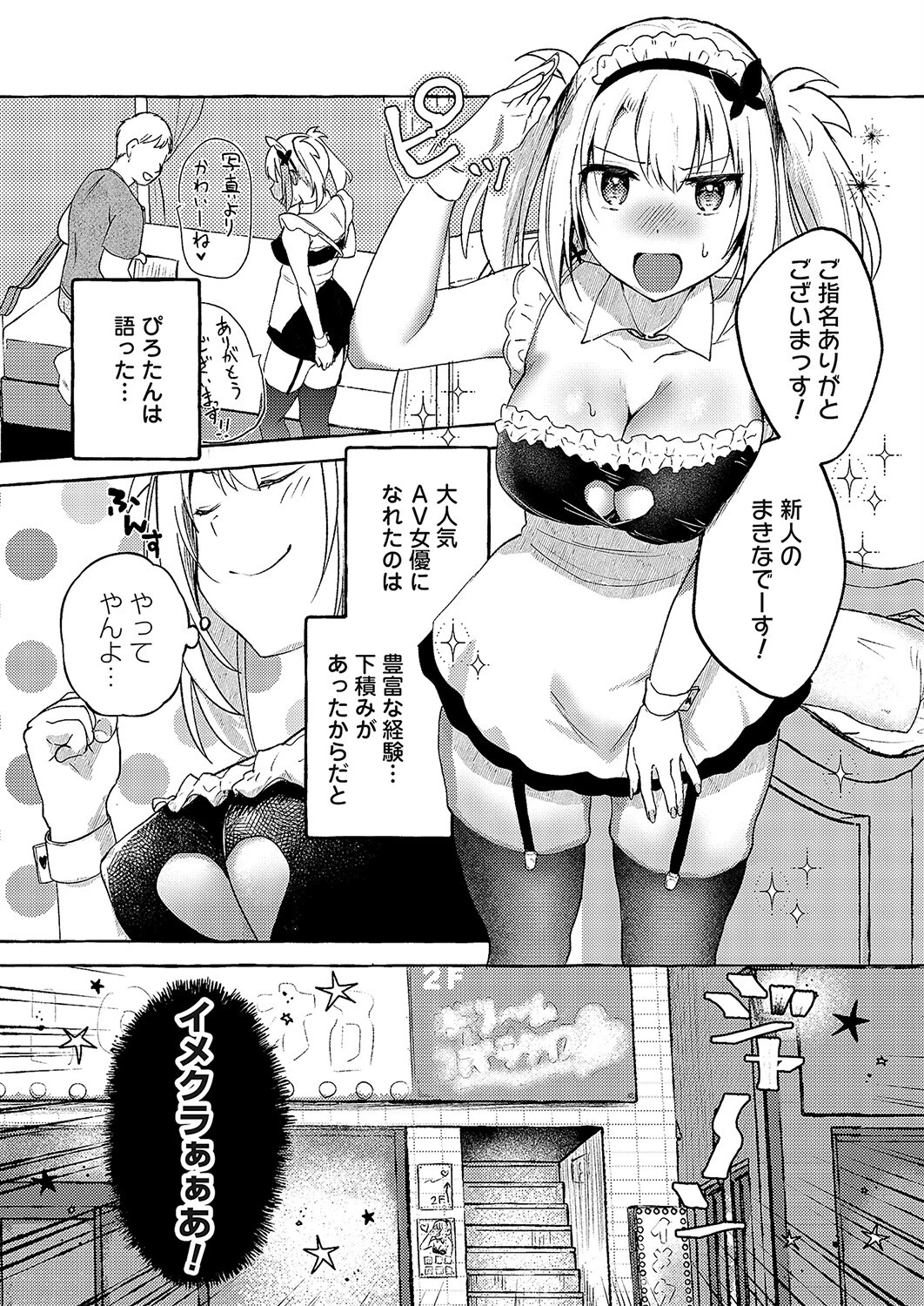 ぽんこつAV女優志望まきなちゃん（単話） 4ページ