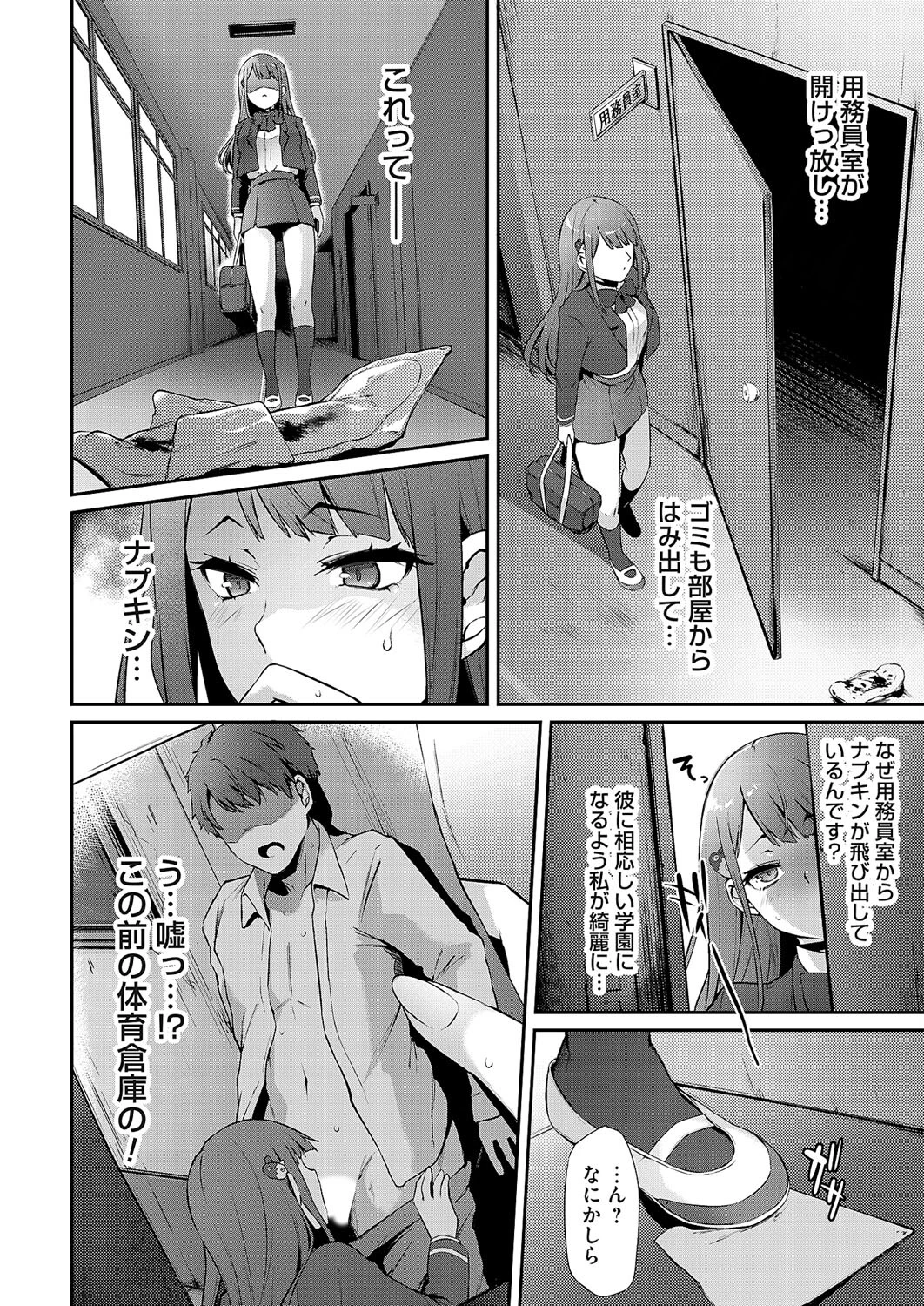 愛、狂う（単話） 8ページ