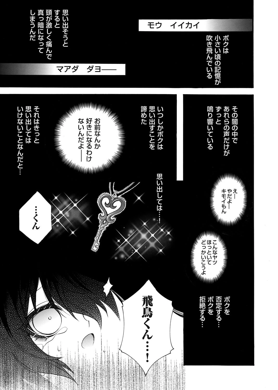 姦獄 〜コワシ・コワサレ・アイシテル〜 エロ漫画 無料