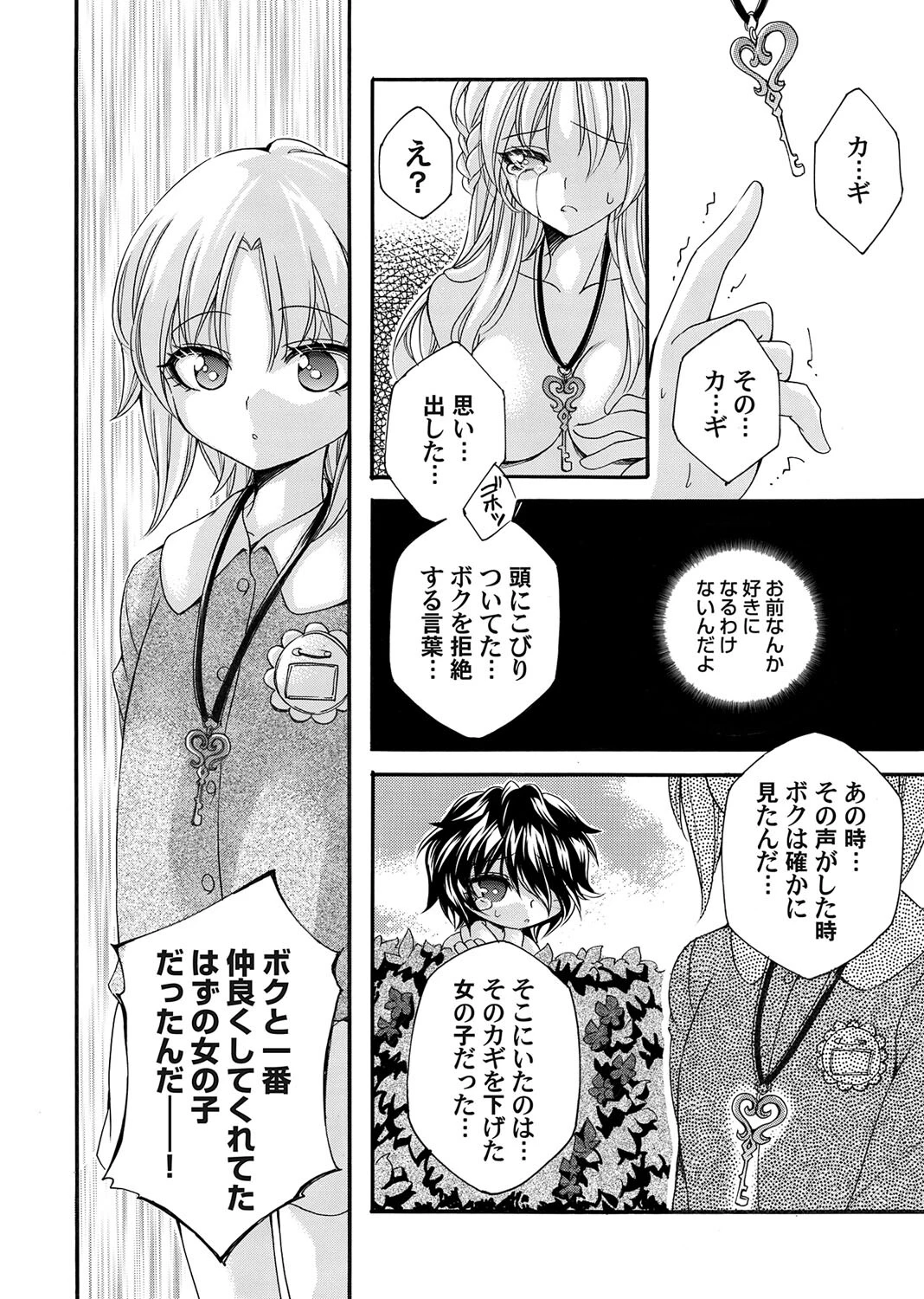 姦獄 〜コワシ・コワサレ・アイシテル〜 4ページ