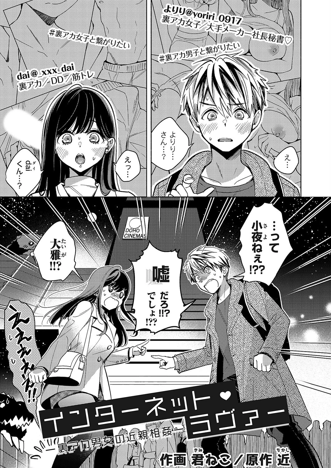 インターネット・ラヴァー（単話） エロ漫画 無料