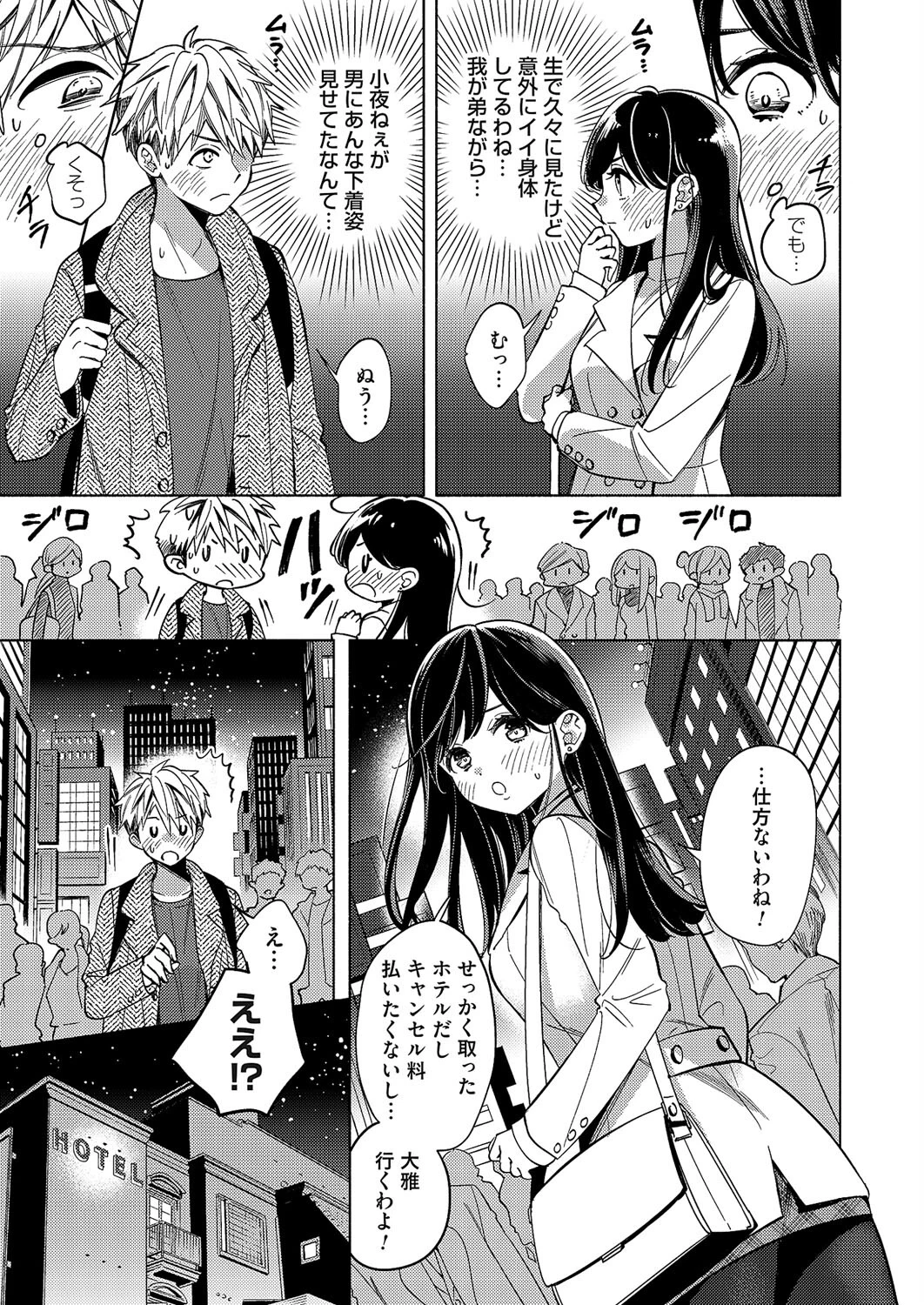 インターネット・ラヴァー（単話） 3ページ