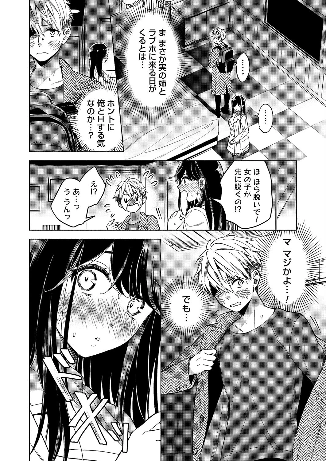 インターネット・ラヴァー（単話） 4ページ