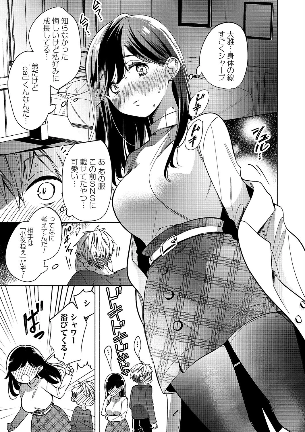 インターネット・ラヴァー（単話） 5ページ