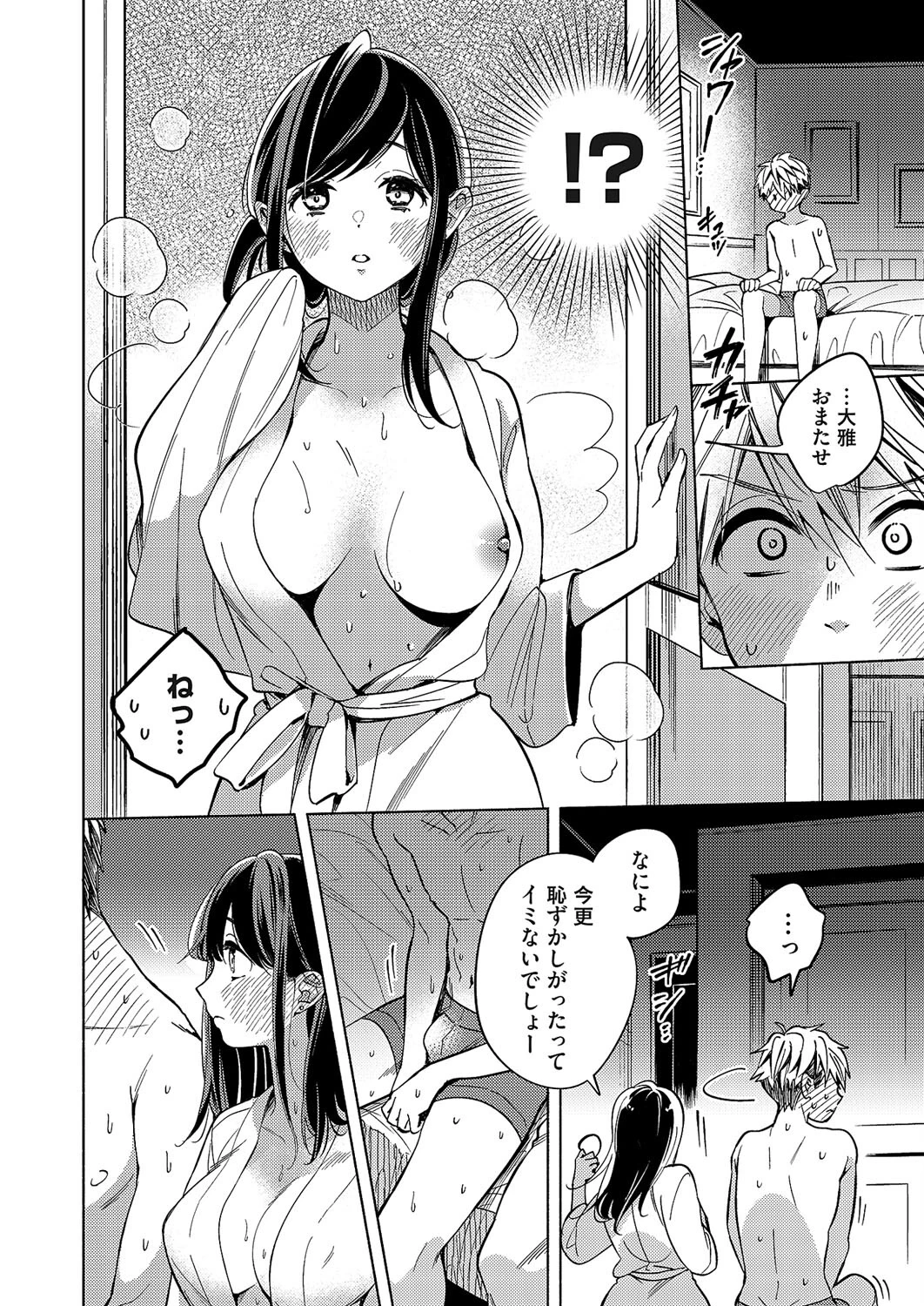 インターネット・ラヴァー（単話） 6ページ