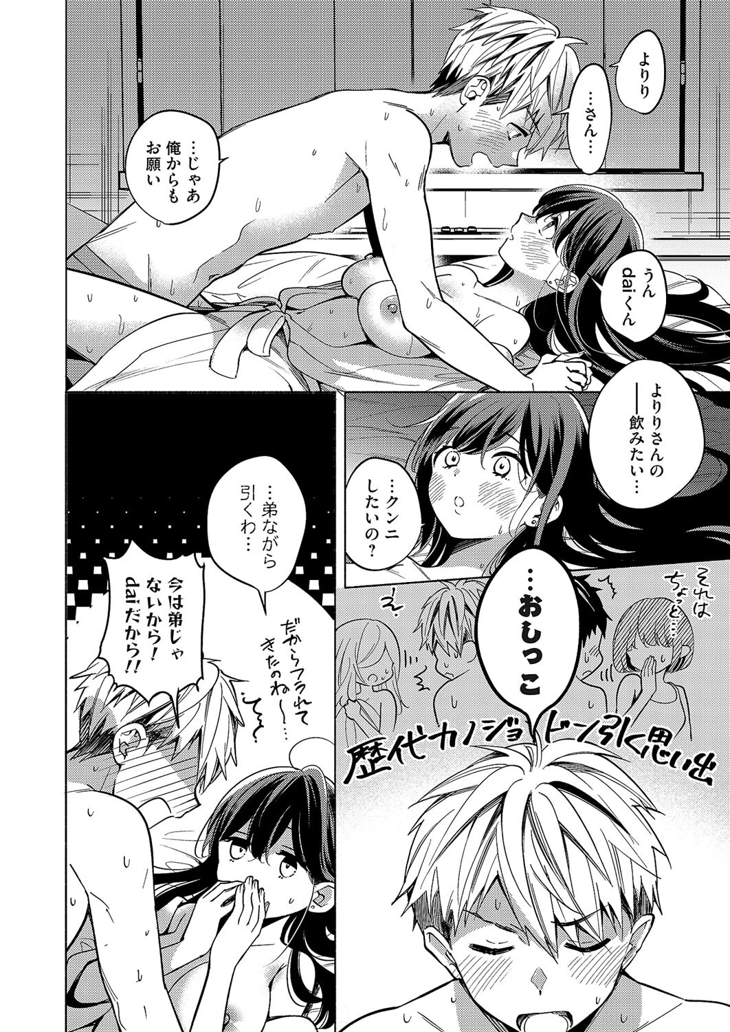 インターネット・ラヴァー（単話） 8ページ