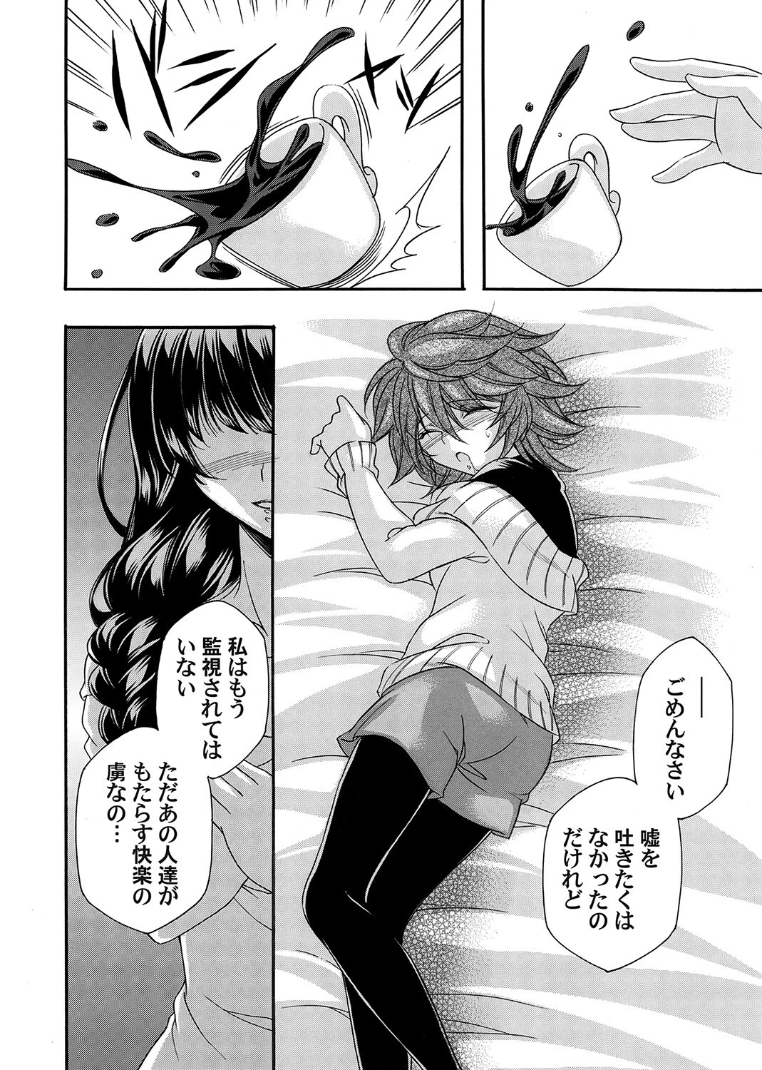 コミックマグナムVol.168 8ページ