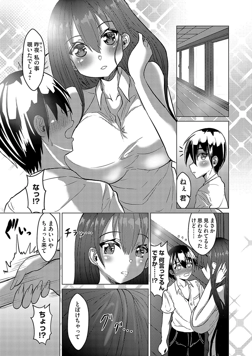 はじめての混浴（単話） 5ページ