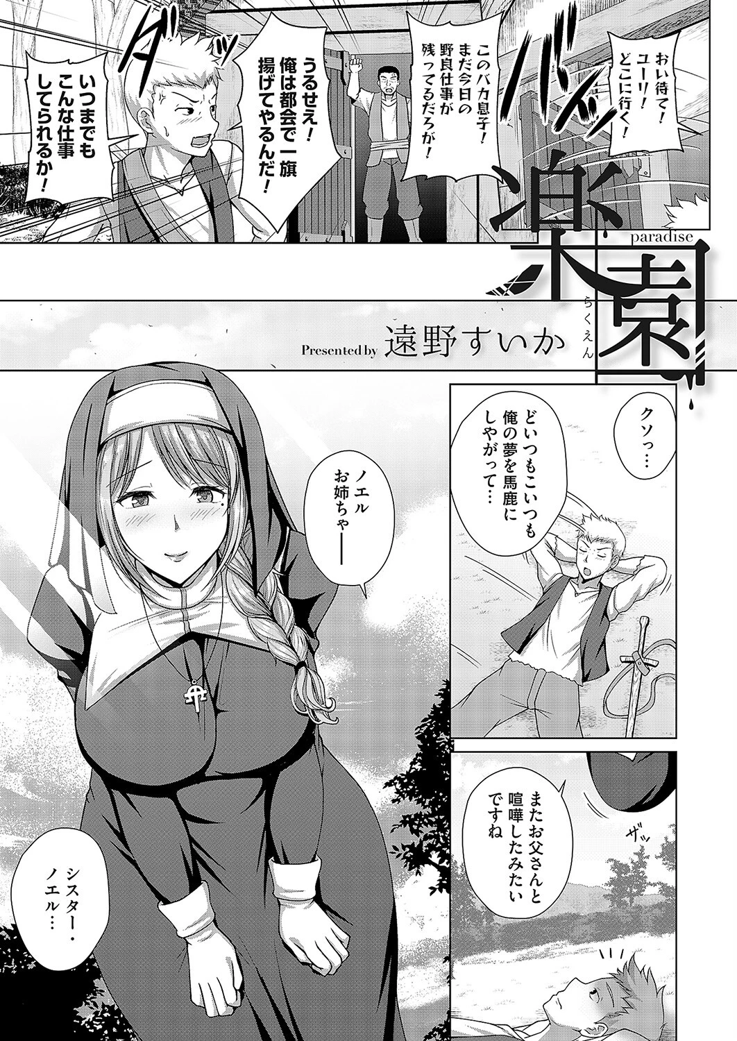 楽園 遠野すいか