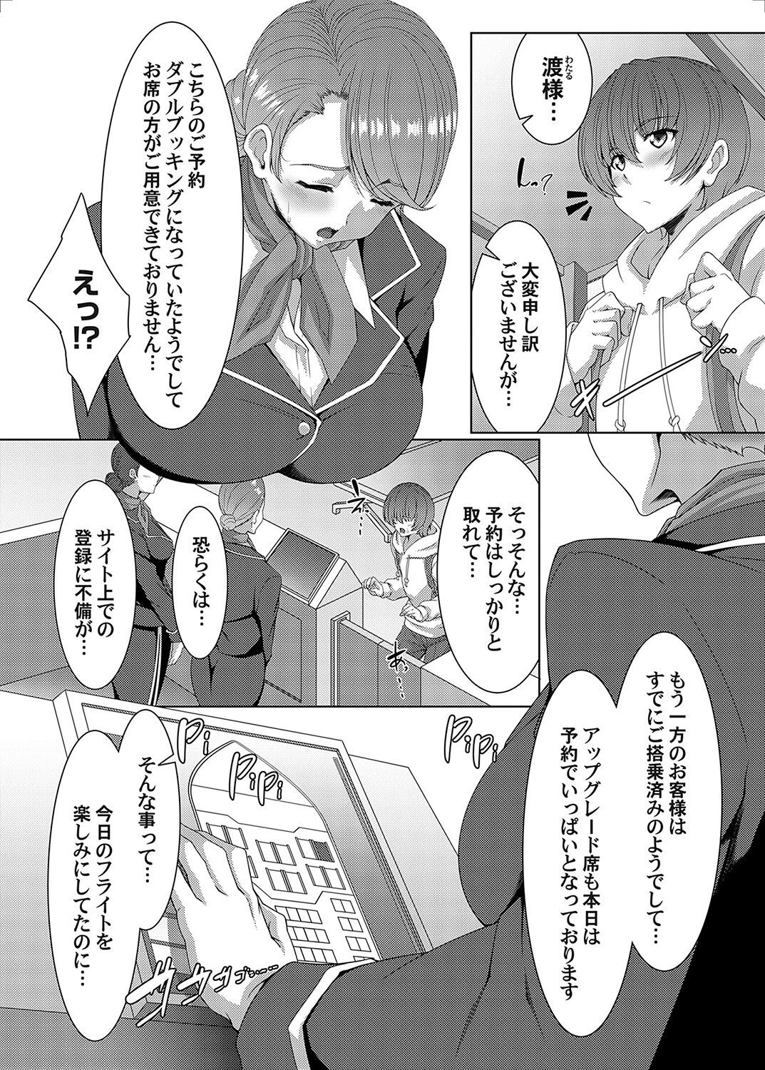 チャーム in ファーストクラス（単話） 2ページ