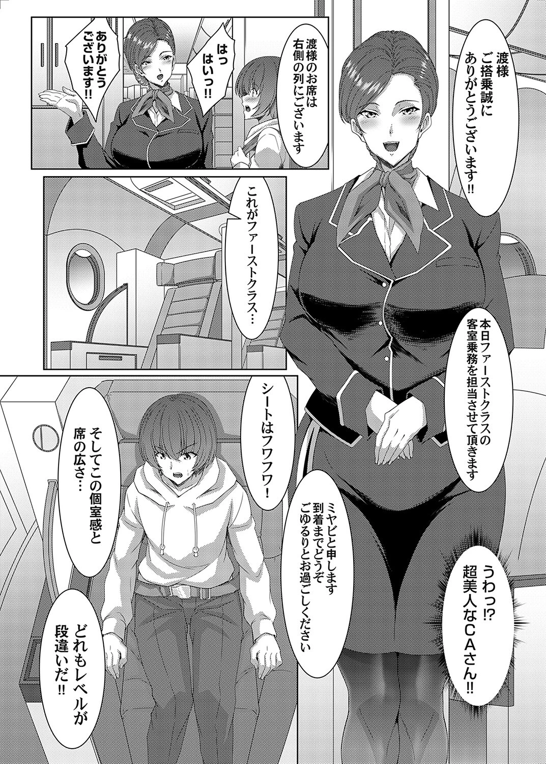 チャーム in ファーストクラス（単話） 4ページ