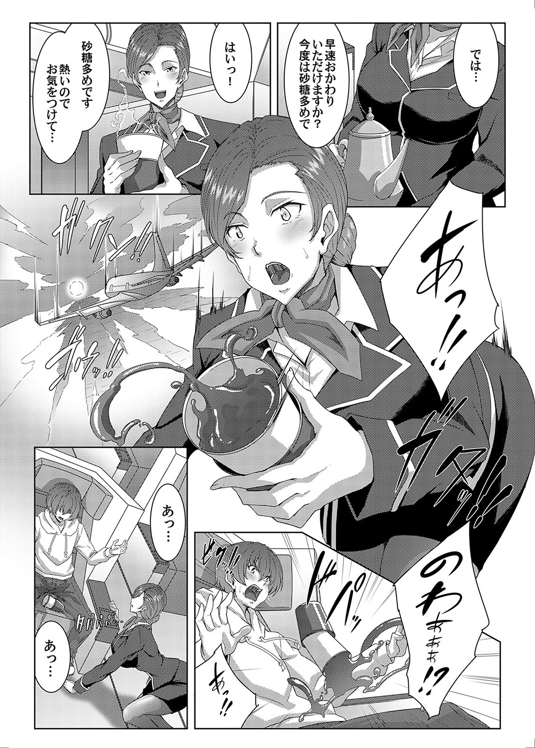 チャーム in ファーストクラス（単話） 7ページ