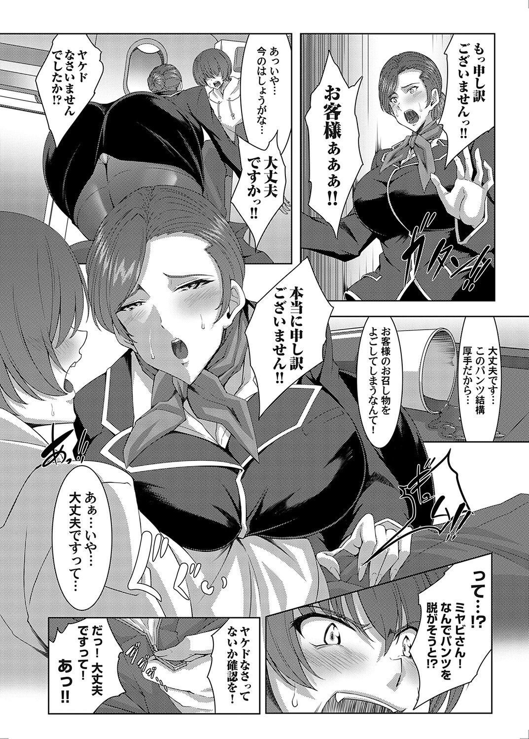 チャーム in ファーストクラス（単話） 8ページ