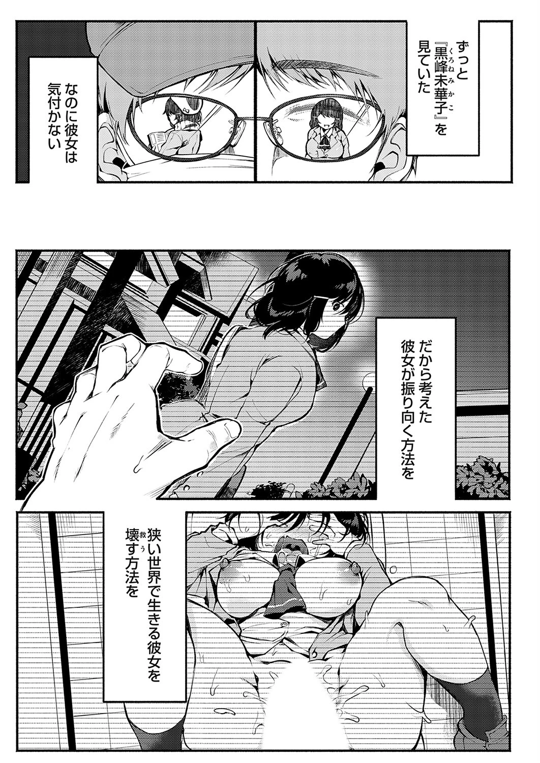 教えて、先生（単話） エロ漫画 無料