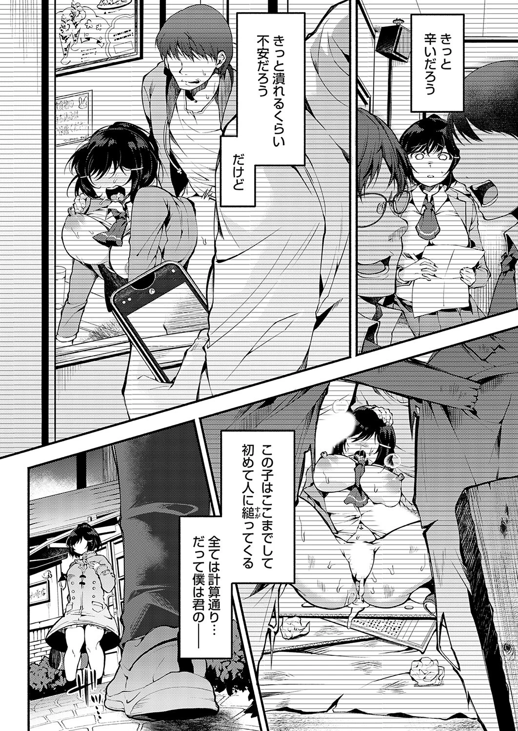 教えて、先生（単話） 2ページ