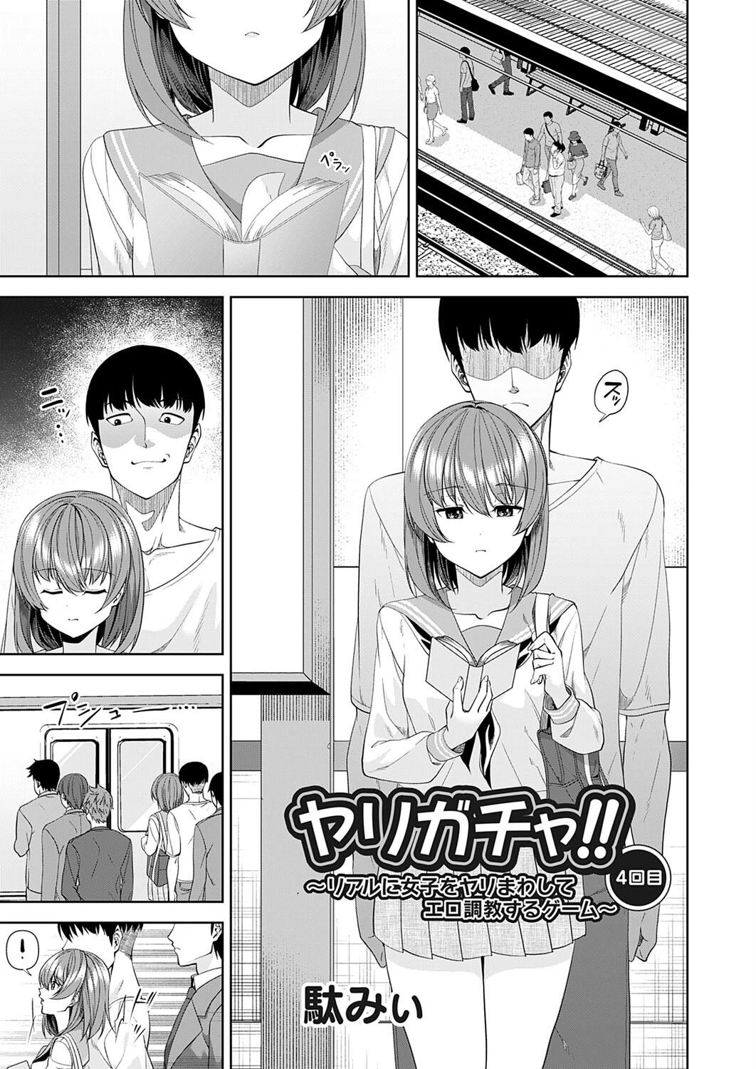 ヤリガチャ！！ 〜リアルに女子をヤリまわしてエロ調教するゲーム〜4回目 駄みぃ