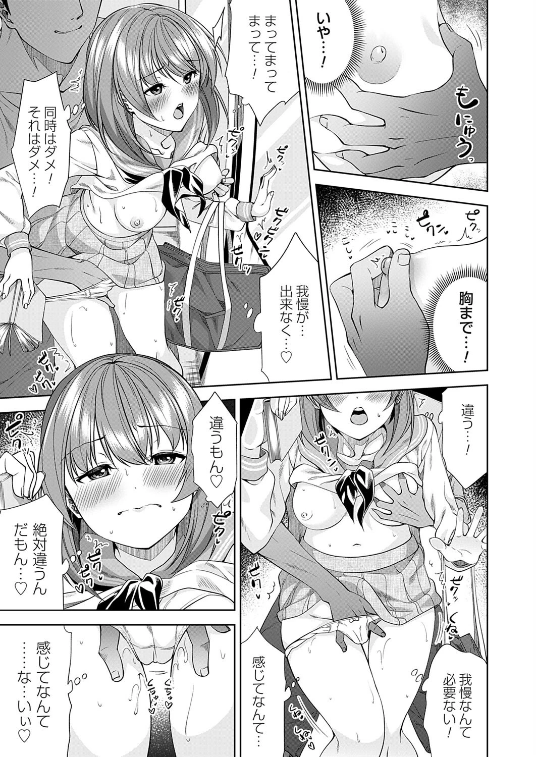 ヤリガチャ!! 〜リアルに女子をヤリまわしてエロ調教するゲーム〜4回目 7ページ