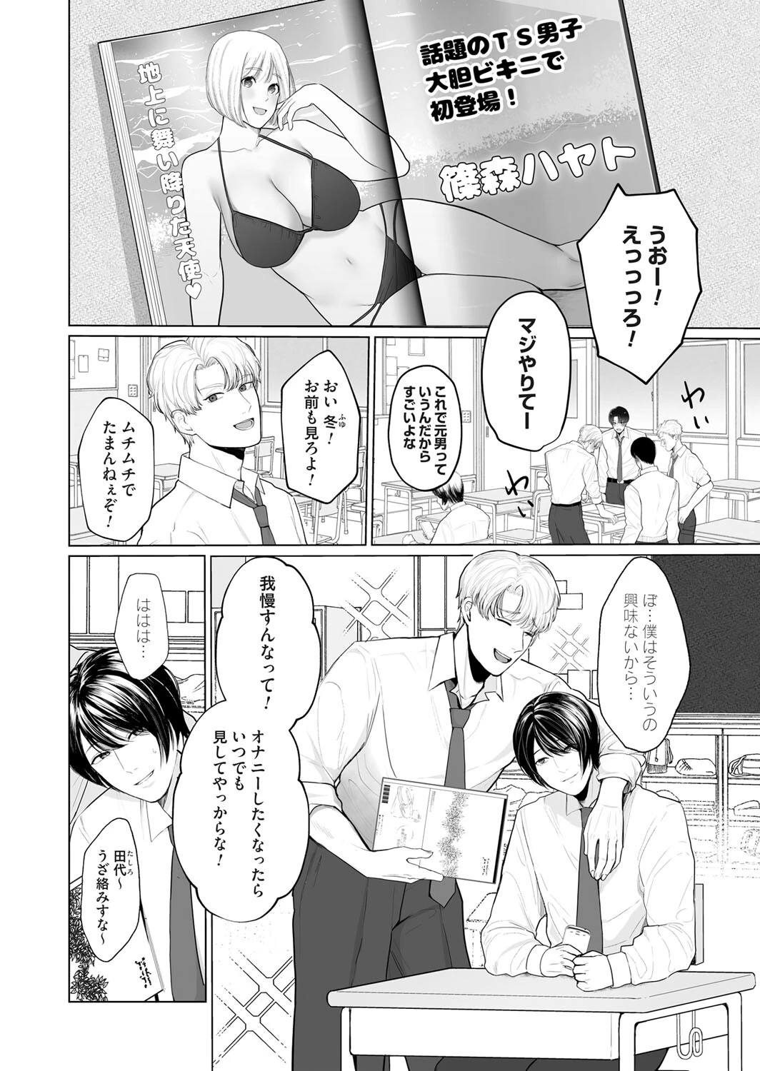 ココロもカラダも女の子になった日（単話） 佐倉シイナ