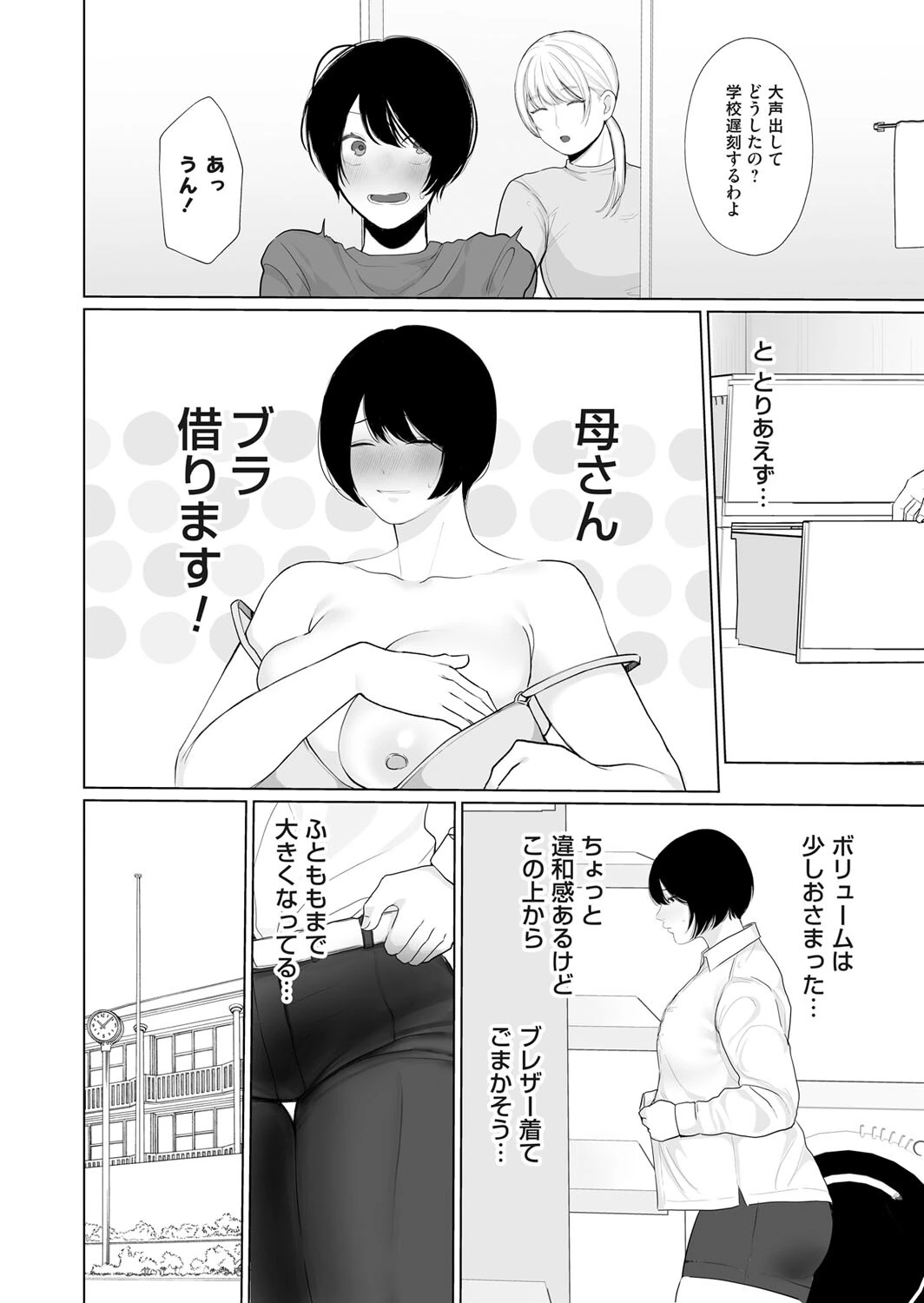 ココロもカラダも女の子になった日(単話) 4ページ