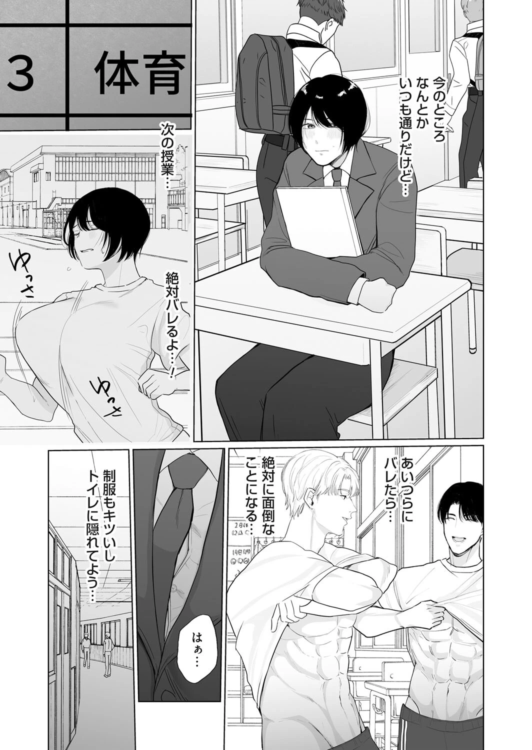 ココロもカラダも女の子になった日(単話) 5ページ