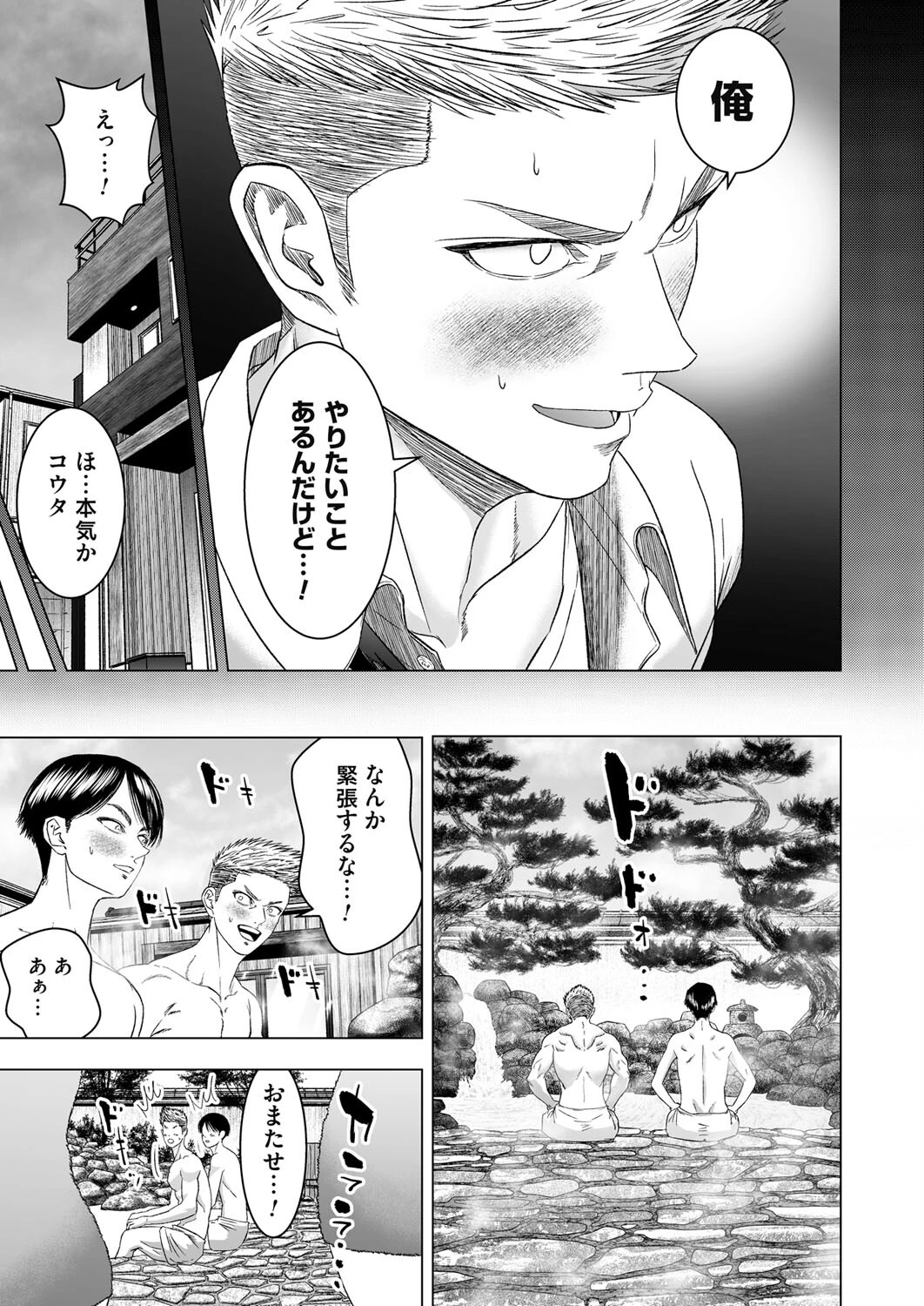 子作りスワップ温泉 3ページ