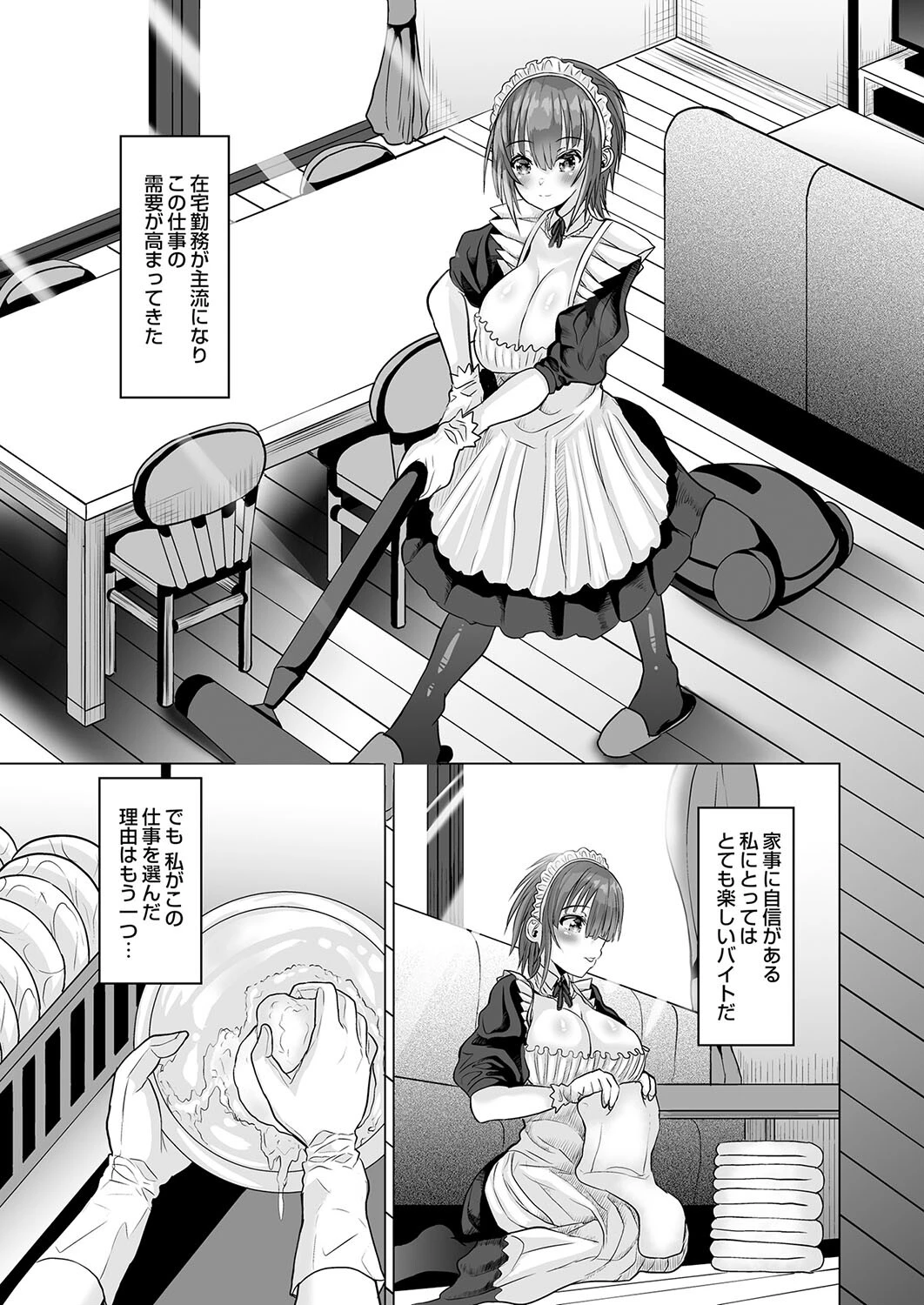 オジ専JKのメイドバイト（単話） 3ページ